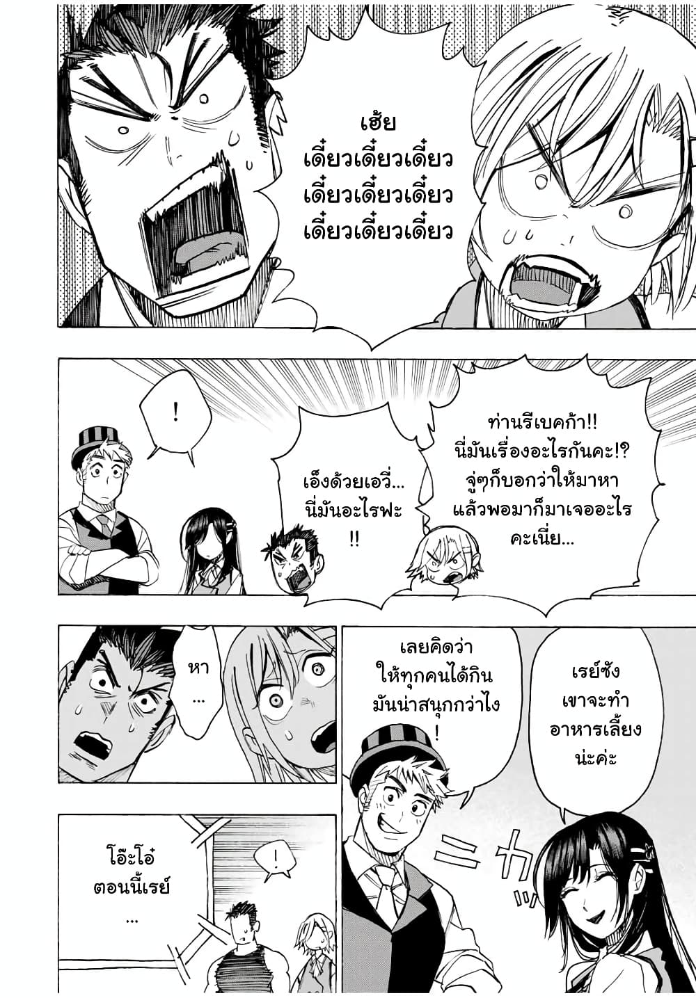 Hyouken no Majutsushi ga Sekai wo Suberu page 7