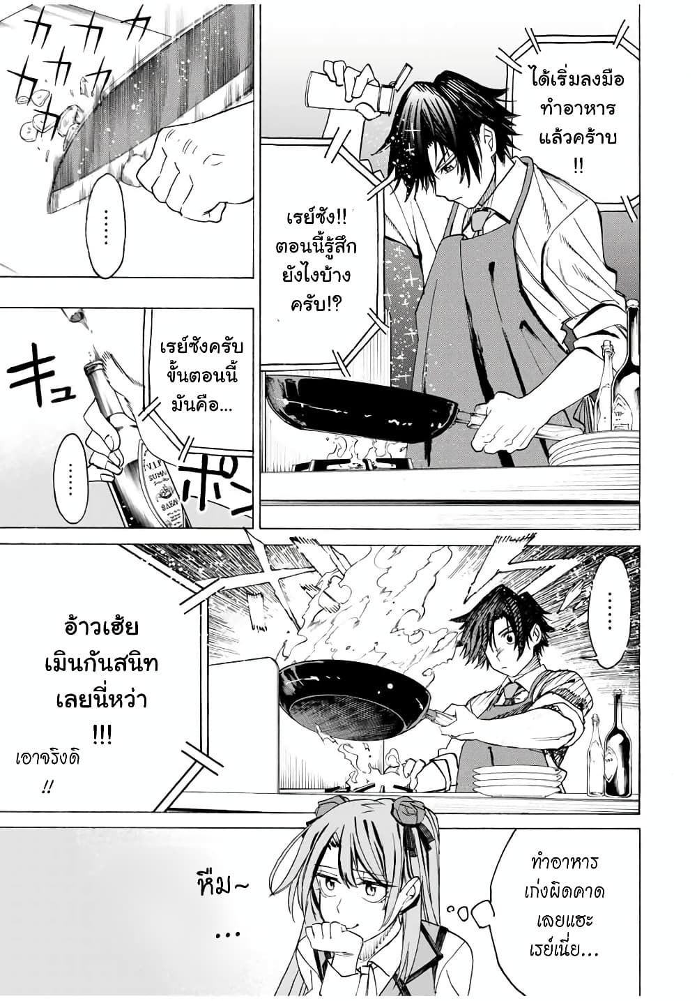Hyouken no Majutsushi ga Sekai wo Suberu page 8