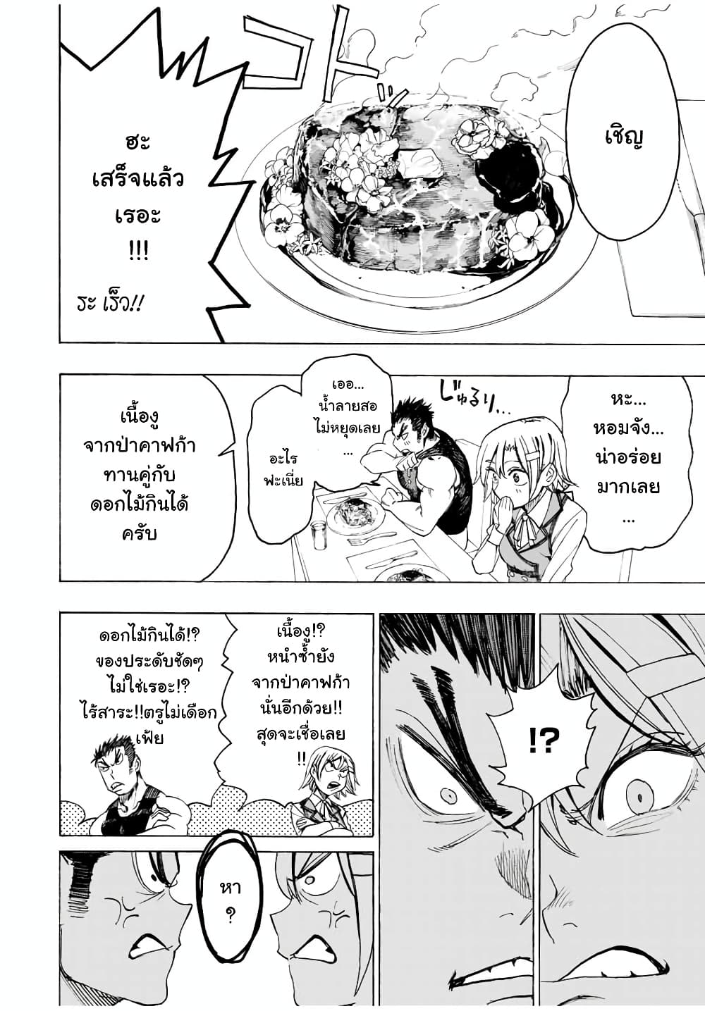 Hyouken no Majutsushi ga Sekai wo Suberu page 9