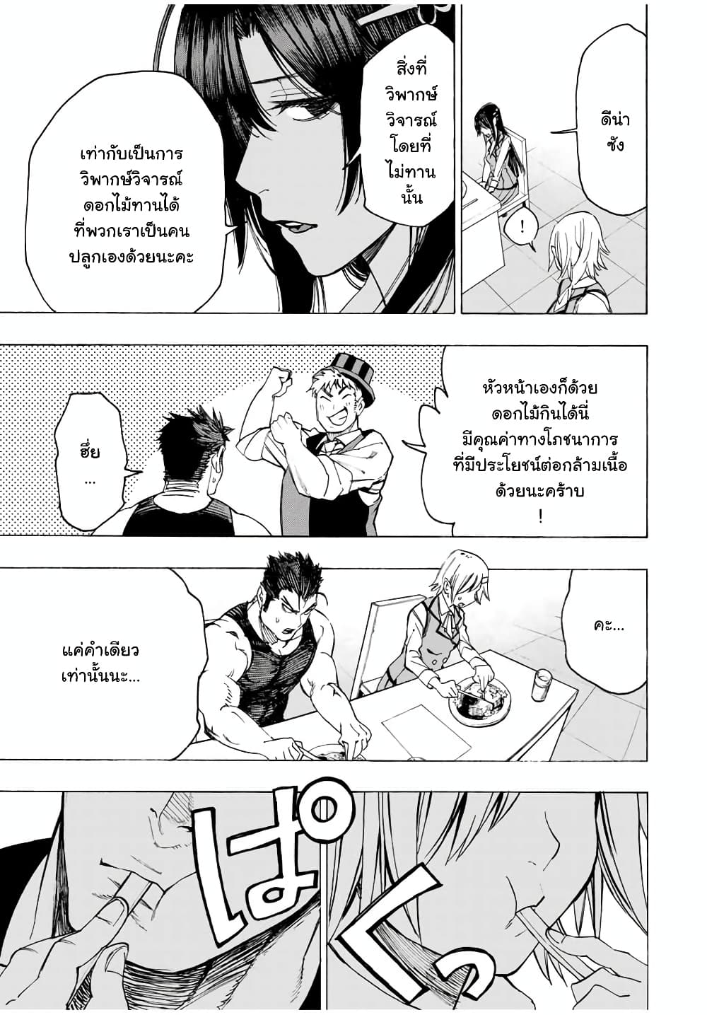 Hyouken no Majutsushi ga Sekai wo Suberu page 10