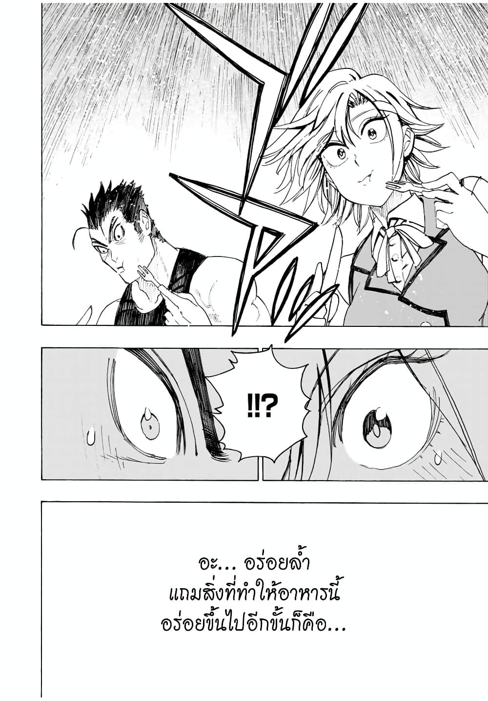 Hyouken no Majutsushi ga Sekai wo Suberu page 11