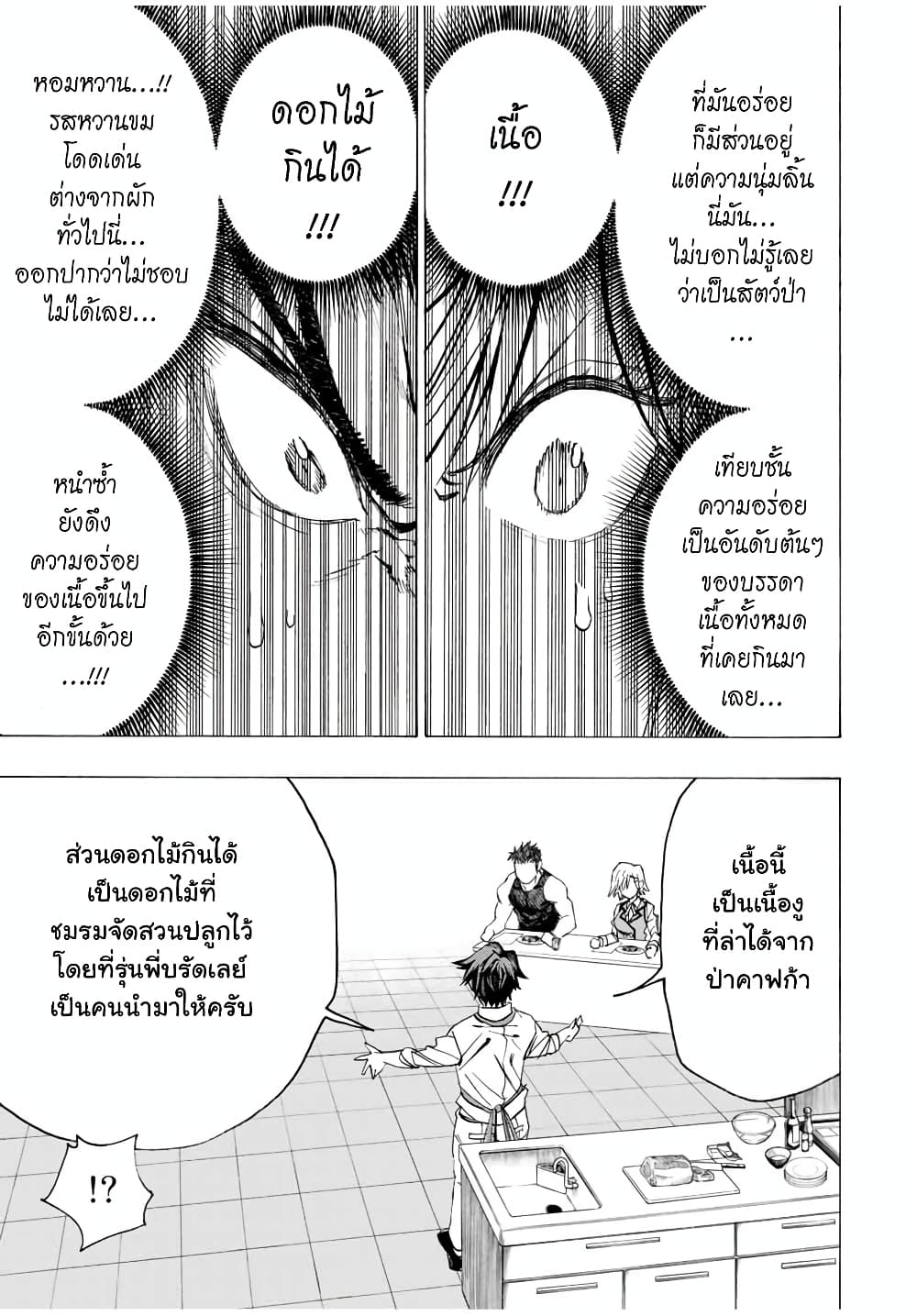 Hyouken no Majutsushi ga Sekai wo Suberu page 12