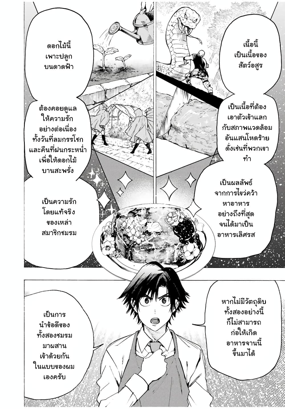 Hyouken no Majutsushi ga Sekai wo Suberu page 13