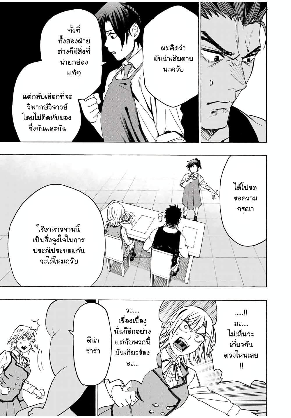 Hyouken no Majutsushi ga Sekai wo Suberu page 14