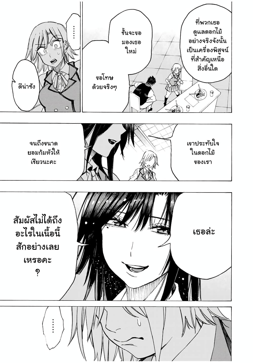 Hyouken no Majutsushi ga Sekai wo Suberu page 16