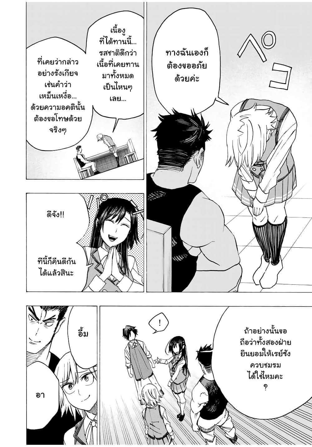 Hyouken no Majutsushi ga Sekai wo Suberu page 17