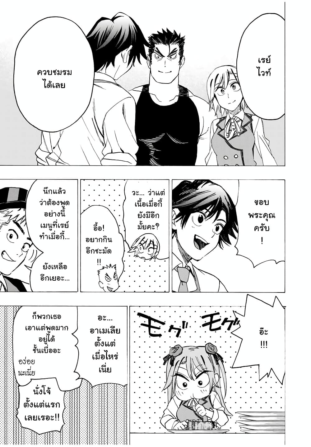 Hyouken no Majutsushi ga Sekai wo Suberu page 18
