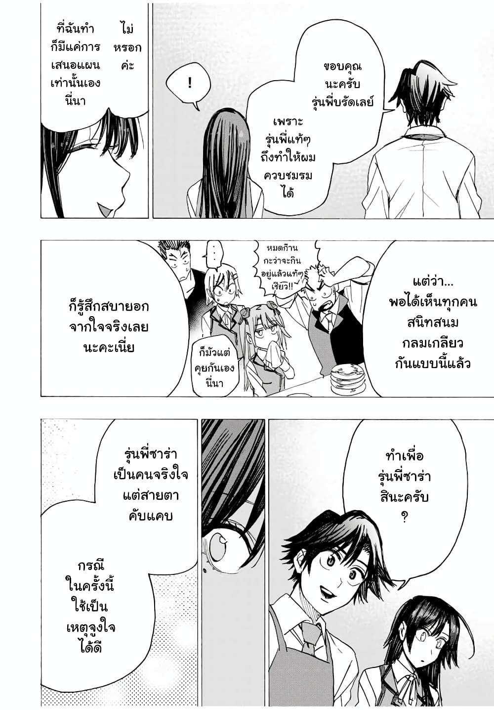 Hyouken no Majutsushi ga Sekai wo Suberu page 19