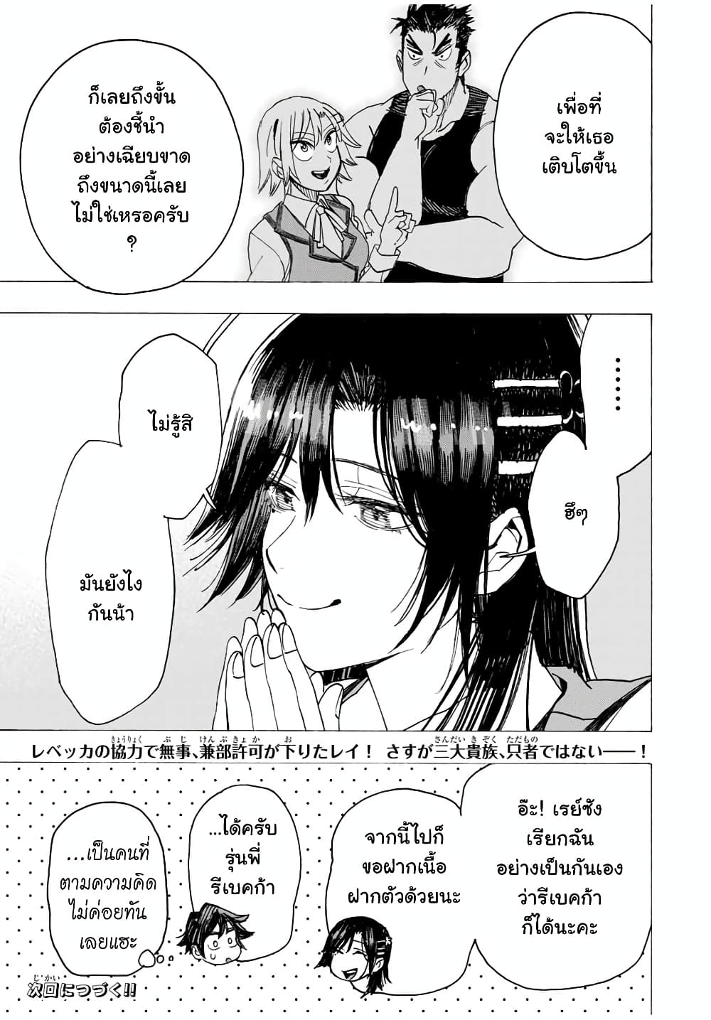 Hyouken no Majutsushi ga Sekai wo Suberu page 20