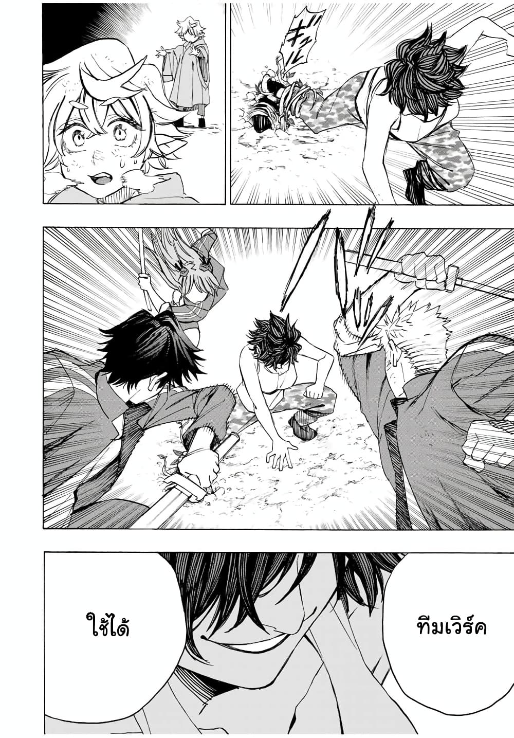 Hyouken no Majutsushi ga Sekai wo Suberu page 4