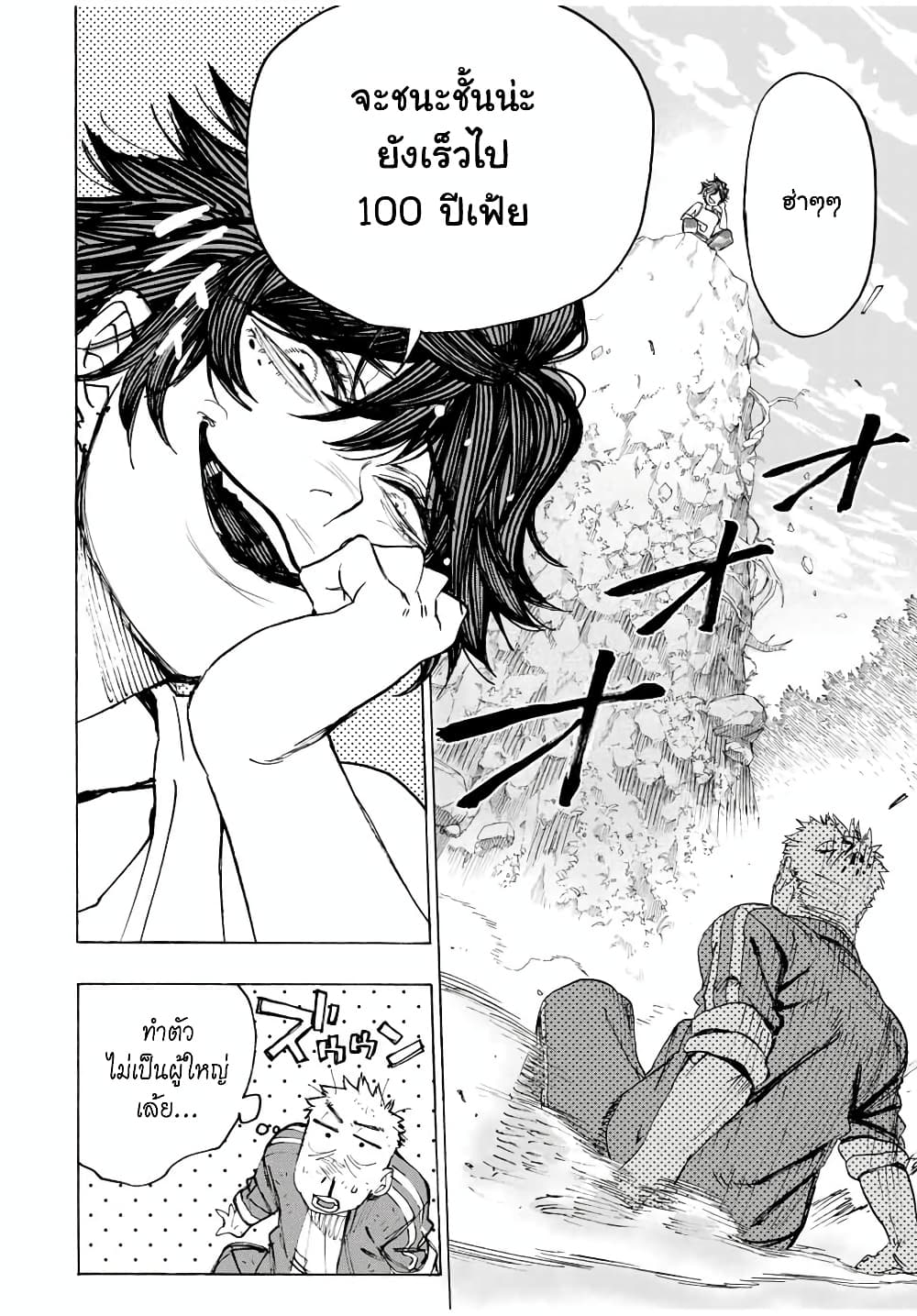 Hyouken no Majutsushi ga Sekai wo Suberu page 6