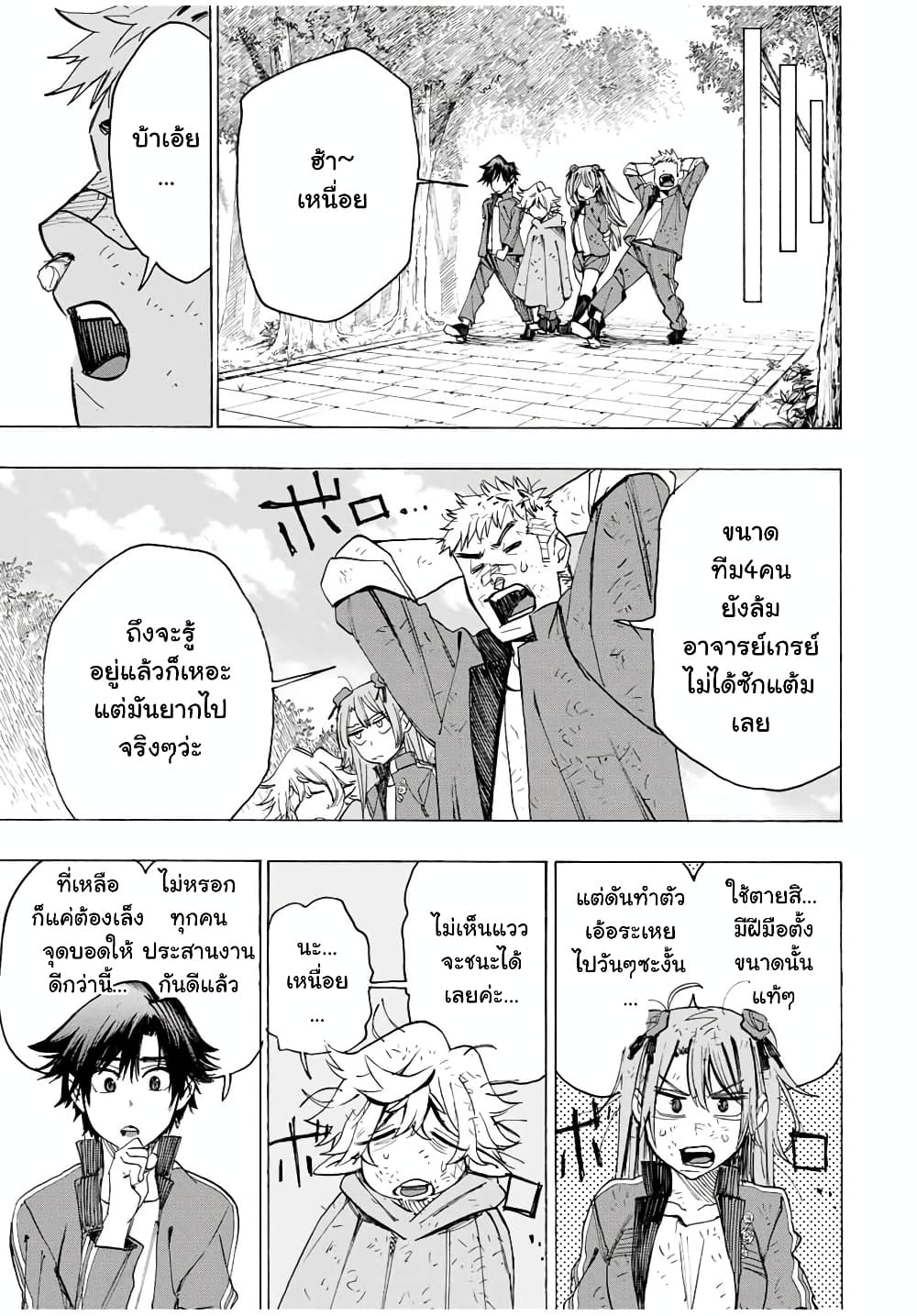 Hyouken no Majutsushi ga Sekai wo Suberu page 7
