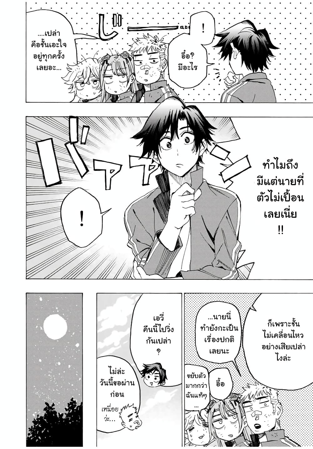 Hyouken no Majutsushi ga Sekai wo Suberu page 8