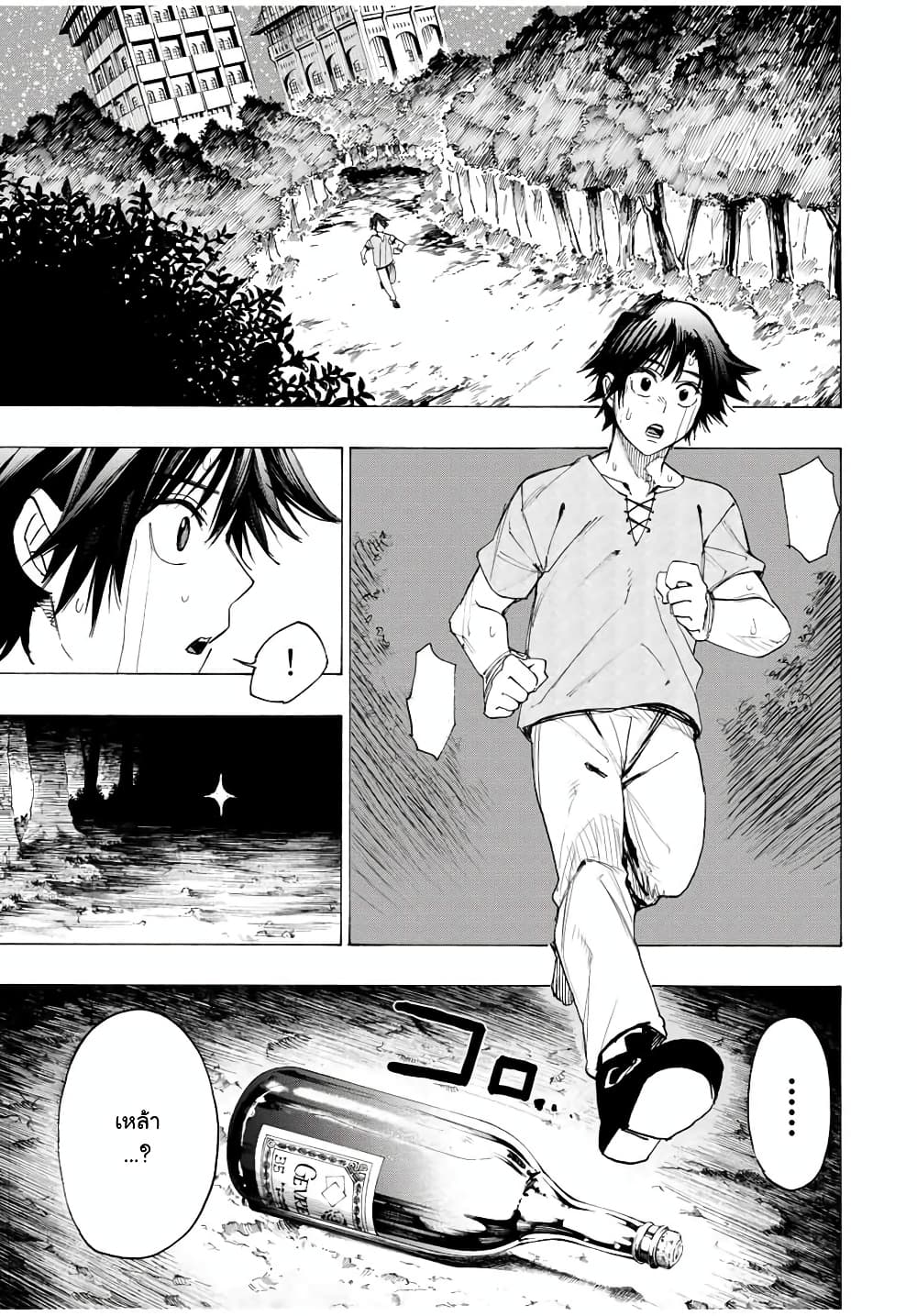 Hyouken no Majutsushi ga Sekai wo Suberu page 9