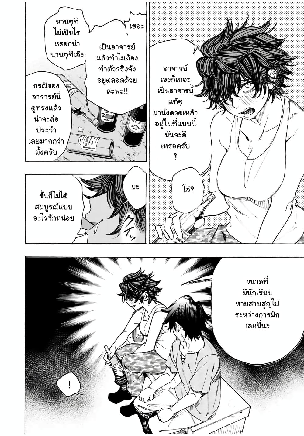Hyouken no Majutsushi ga Sekai wo Suberu page 12