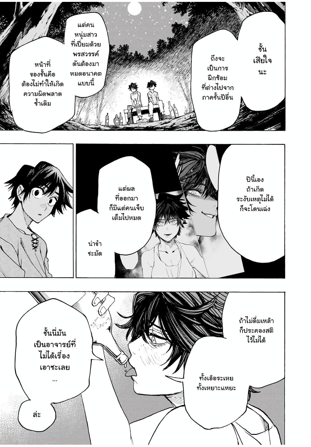 Hyouken no Majutsushi ga Sekai wo Suberu page 13