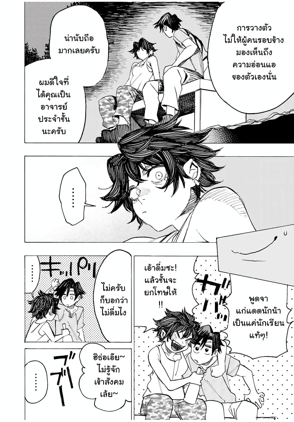 Hyouken no Majutsushi ga Sekai wo Suberu page 16