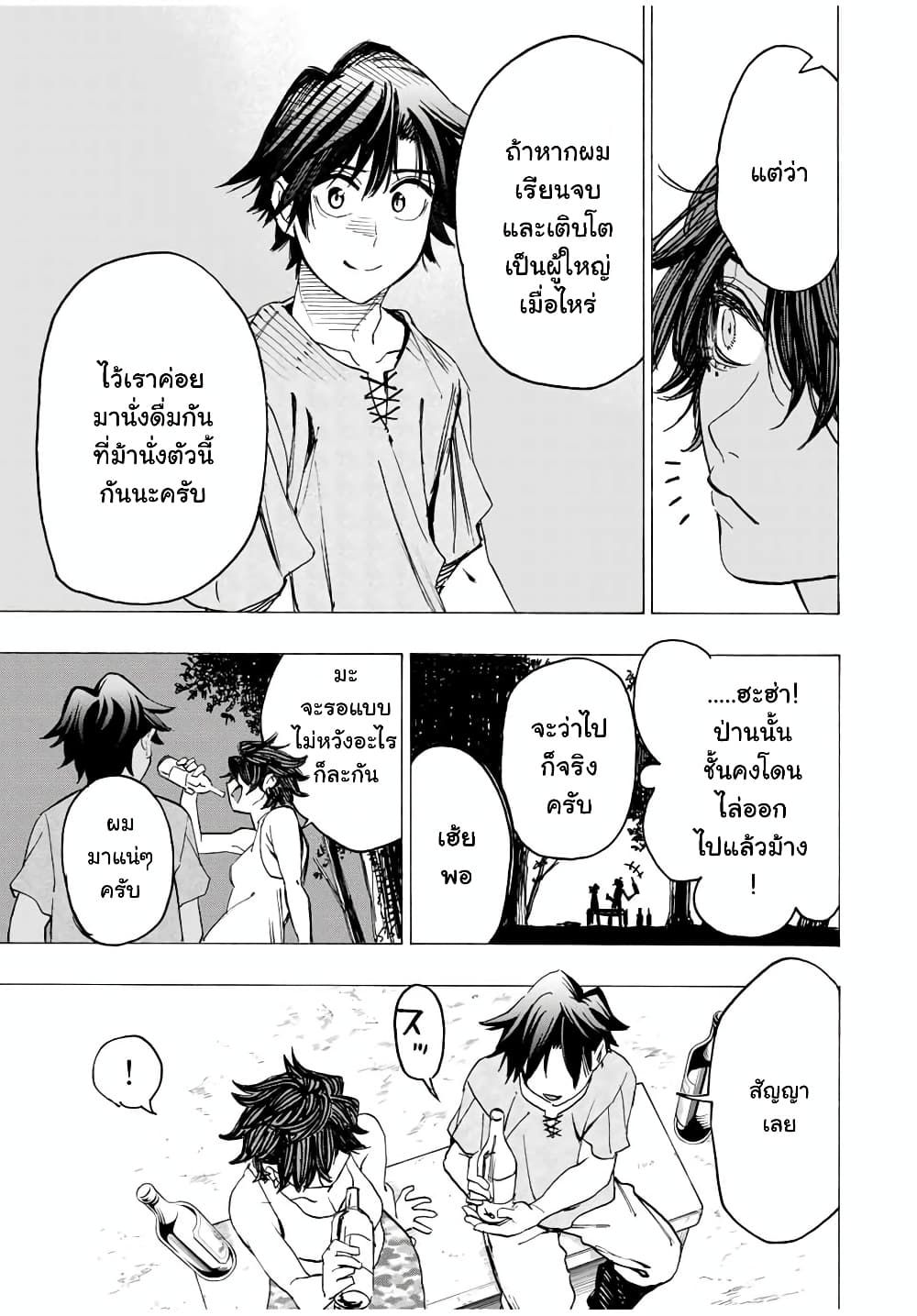 Hyouken no Majutsushi ga Sekai wo Suberu page 17