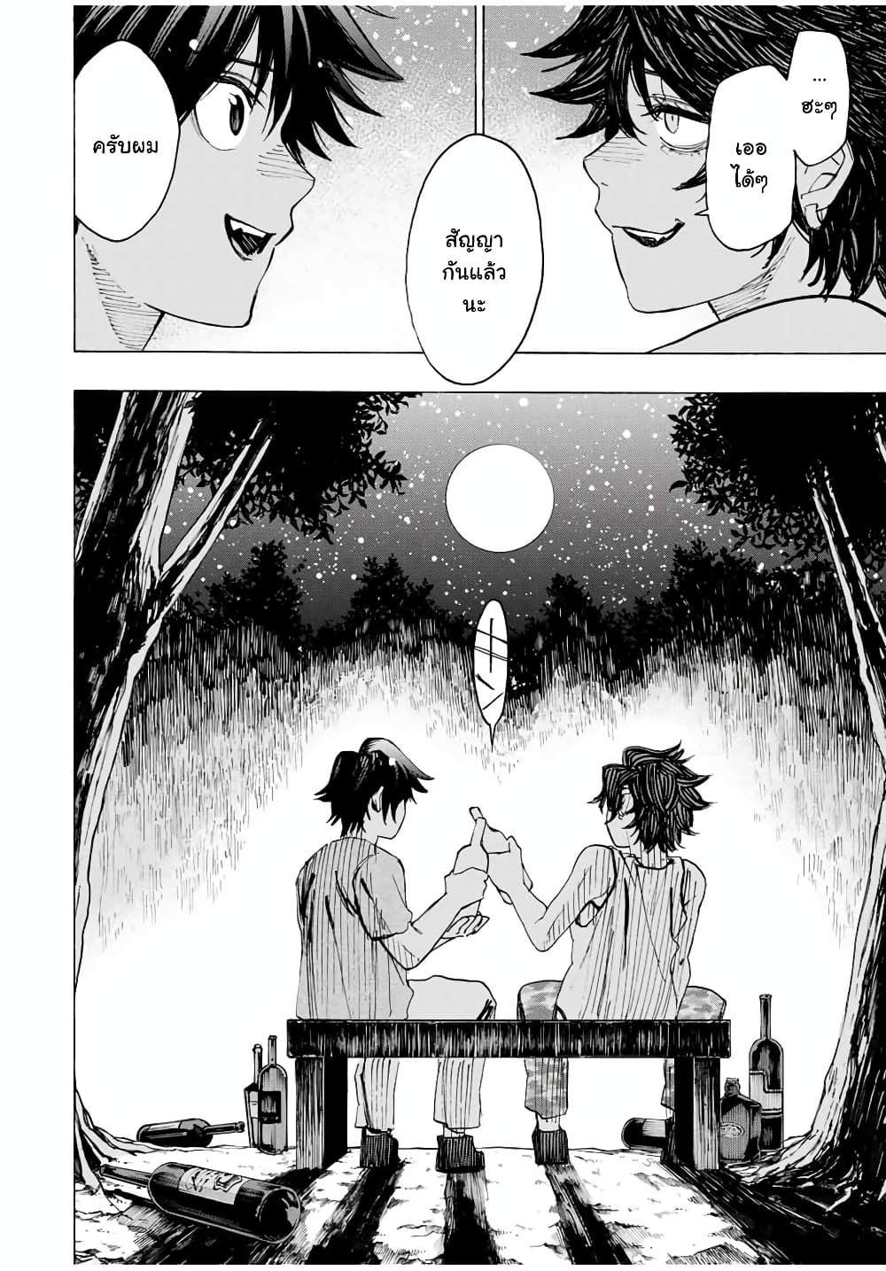 Hyouken no Majutsushi ga Sekai wo Suberu page 18
