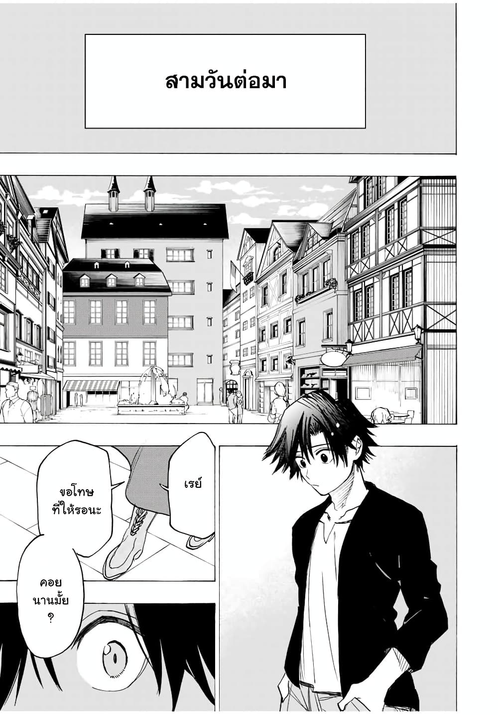 Hyouken no Majutsushi ga Sekai wo Suberu page 19