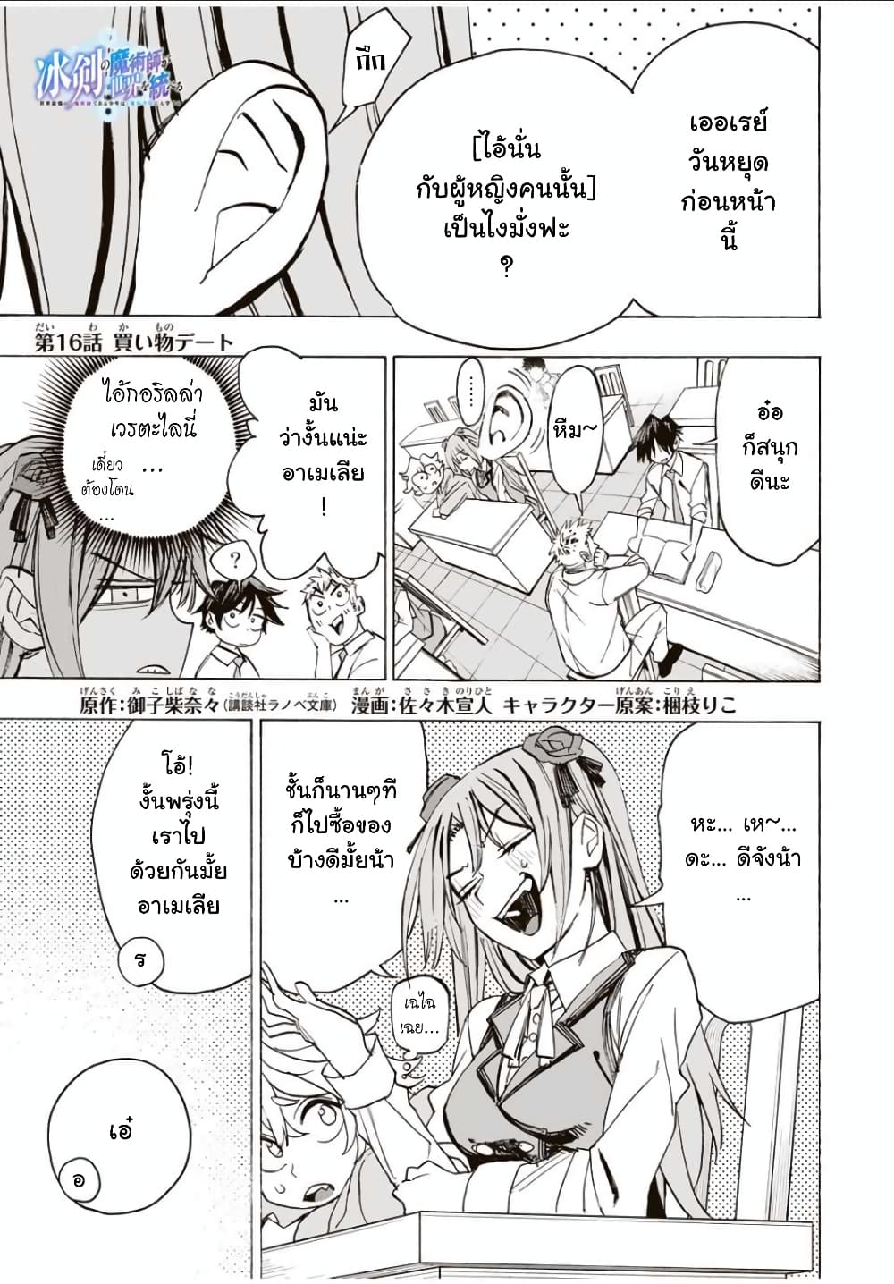 Hyouken no Majutsushi ga Sekai wo Suberu page 2