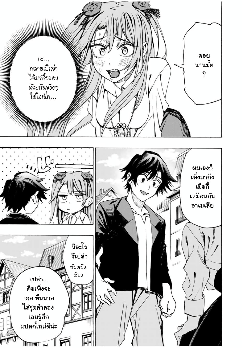 Hyouken no Majutsushi ga Sekai wo Suberu page 4