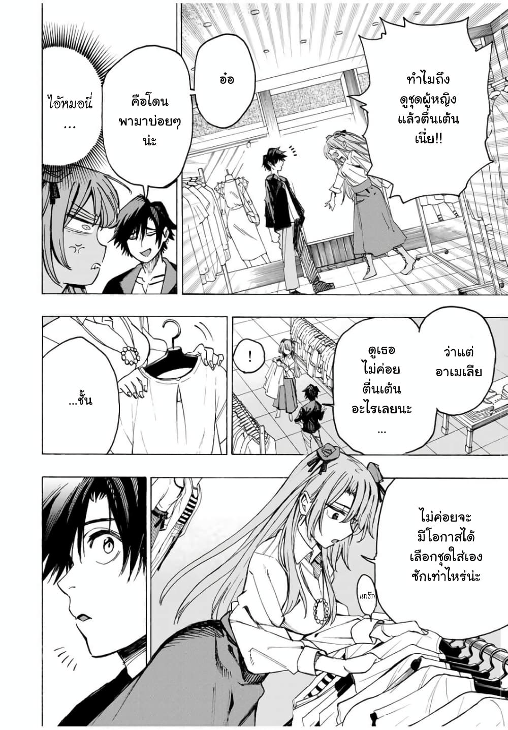 Hyouken no Majutsushi ga Sekai wo Suberu page 7