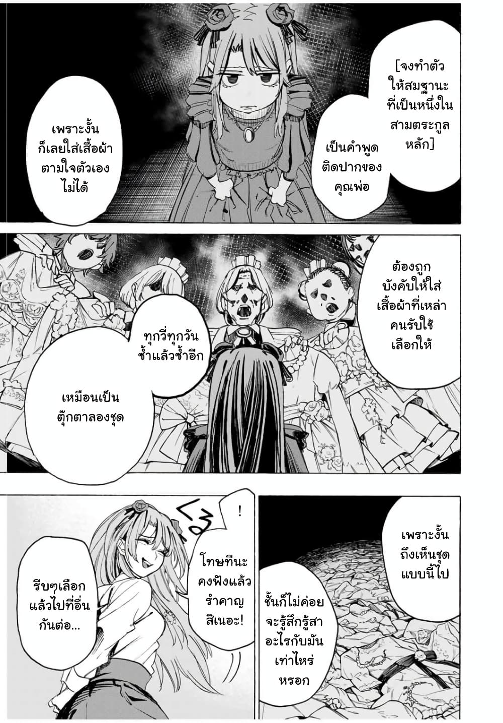 Hyouken no Majutsushi ga Sekai wo Suberu page 8