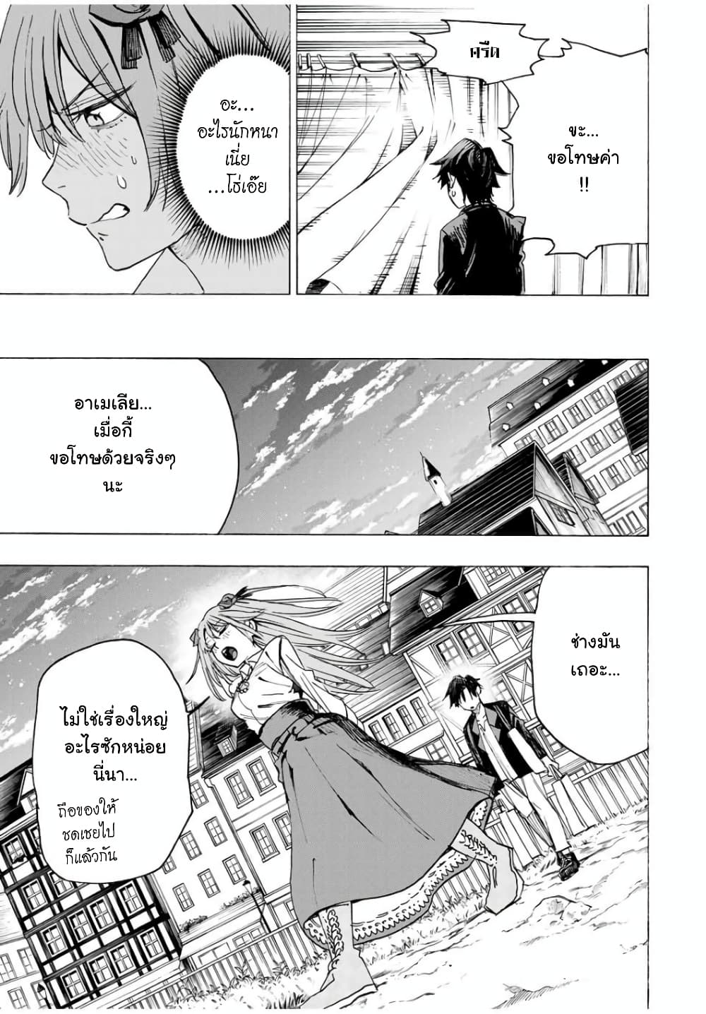 Hyouken no Majutsushi ga Sekai wo Suberu page 14