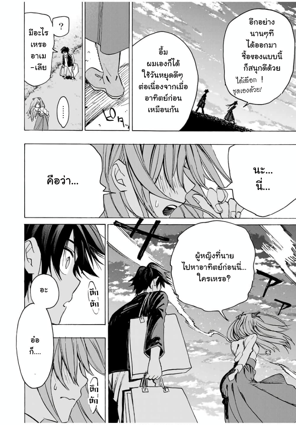 Hyouken no Majutsushi ga Sekai wo Suberu page 15