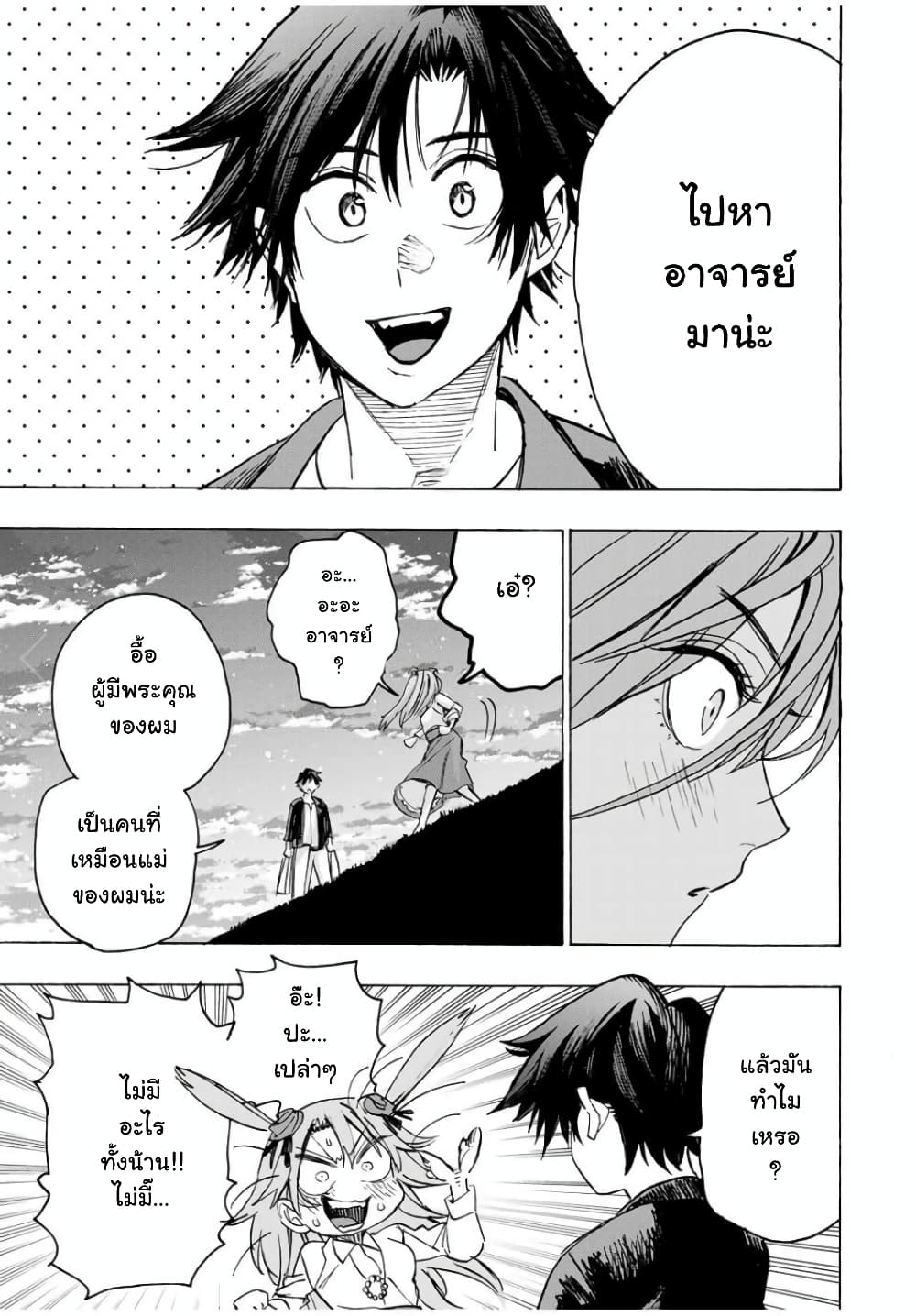 Hyouken no Majutsushi ga Sekai wo Suberu page 16