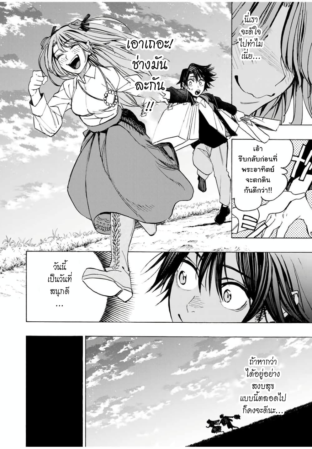 Hyouken no Majutsushi ga Sekai wo Suberu page 17