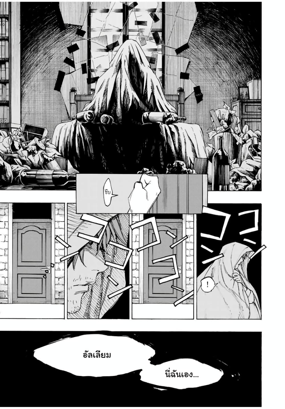 Hyouken no Majutsushi ga Sekai wo Suberu page 18
