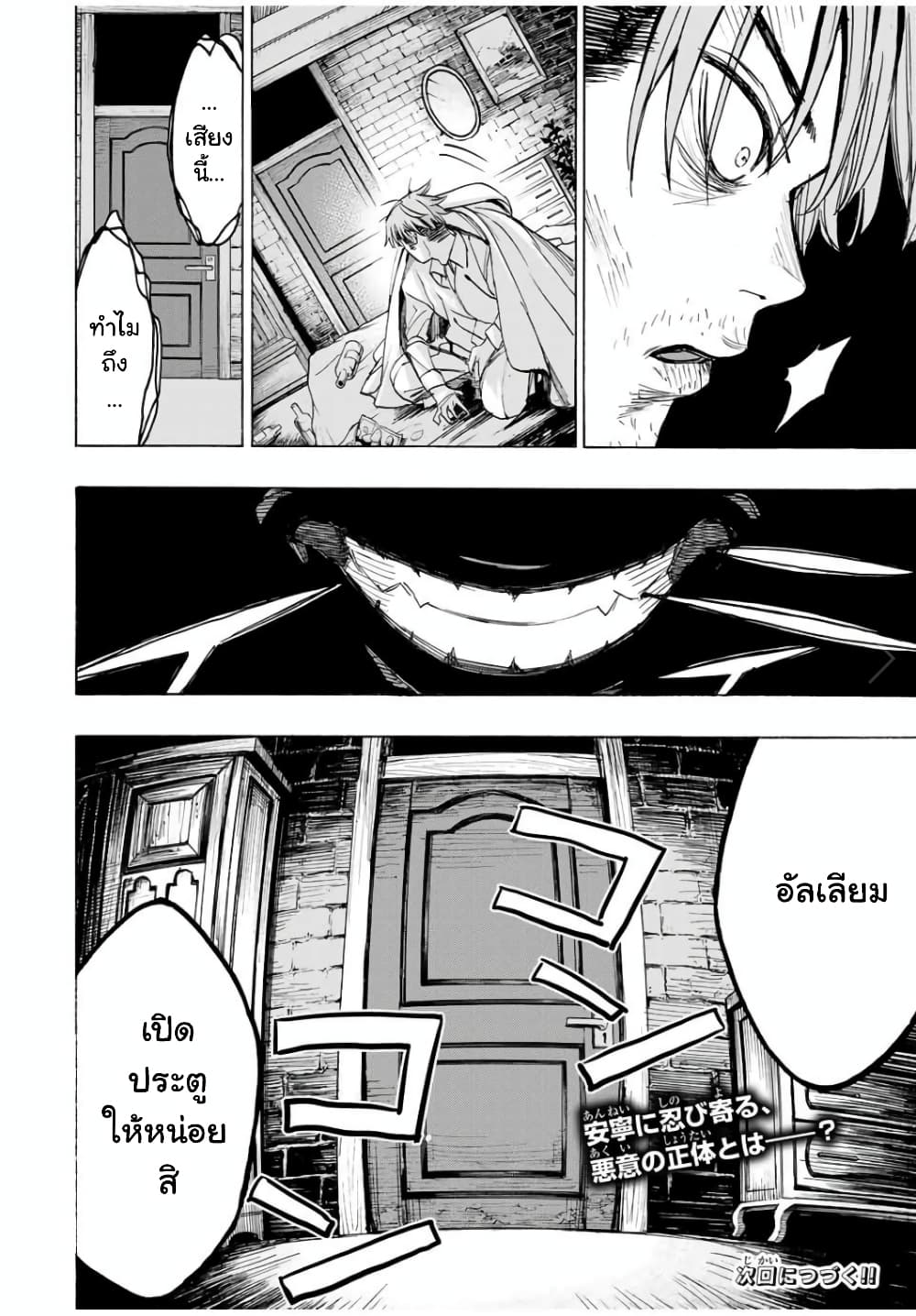 Hyouken no Majutsushi ga Sekai wo Suberu page 19