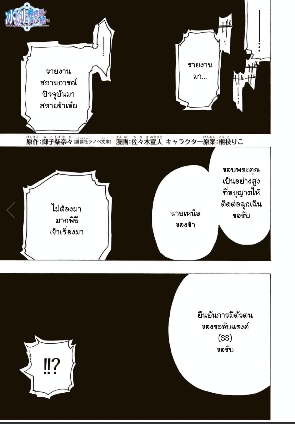 Hyouken no Majutsushi ga Sekai wo Suberu page 2