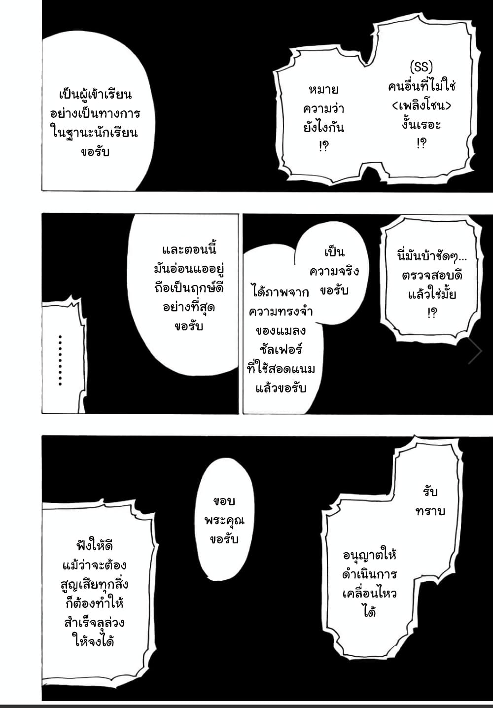 Hyouken no Majutsushi ga Sekai wo Suberu page 3