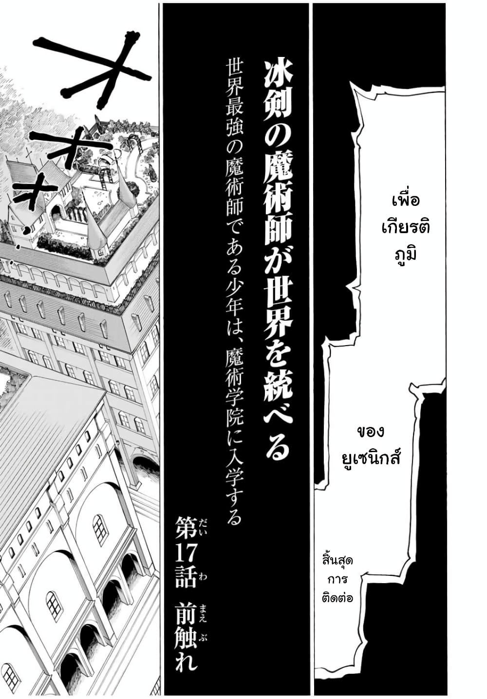 Hyouken no Majutsushi ga Sekai wo Suberu page 4