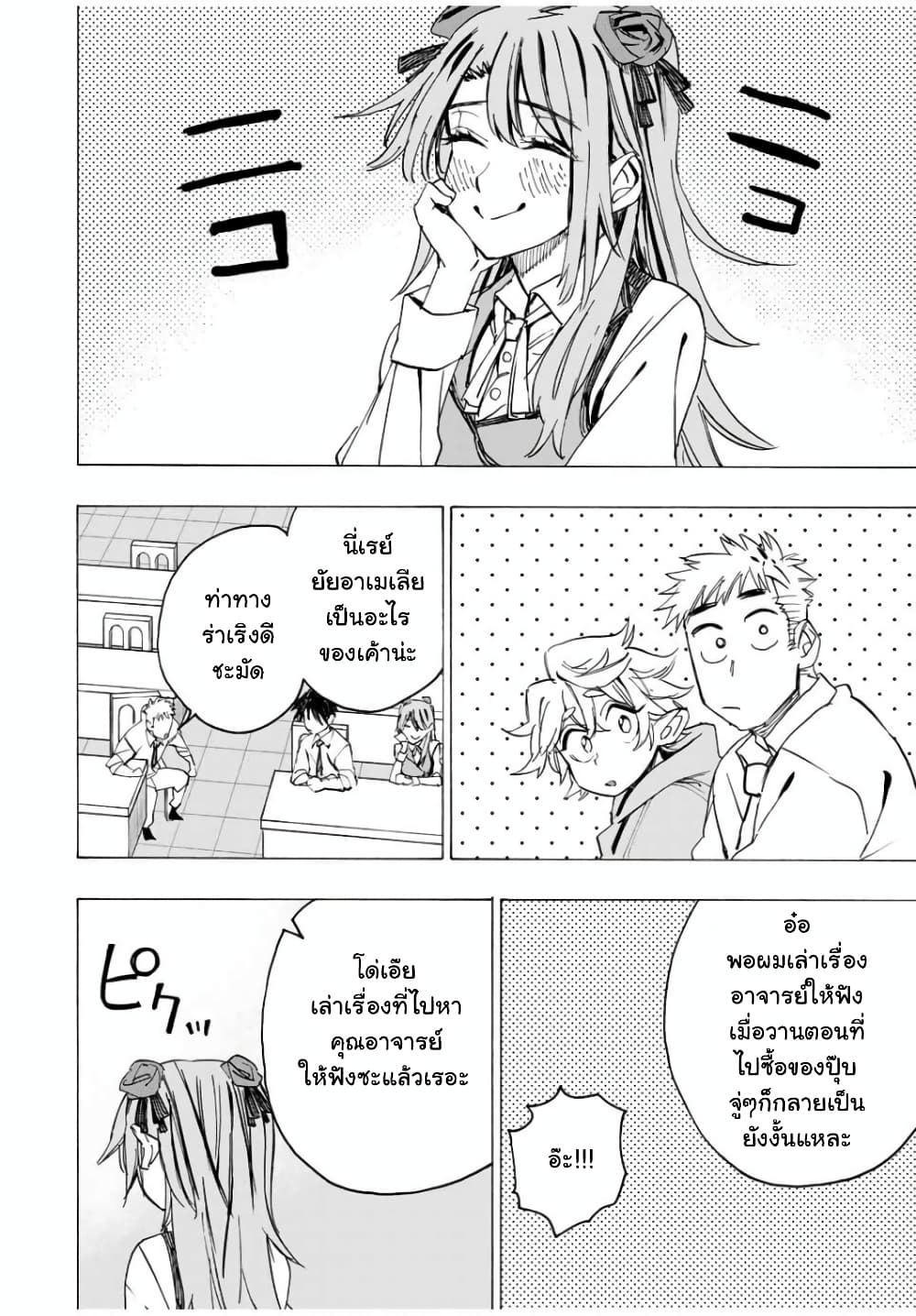 Hyouken no Majutsushi ga Sekai wo Suberu page 5