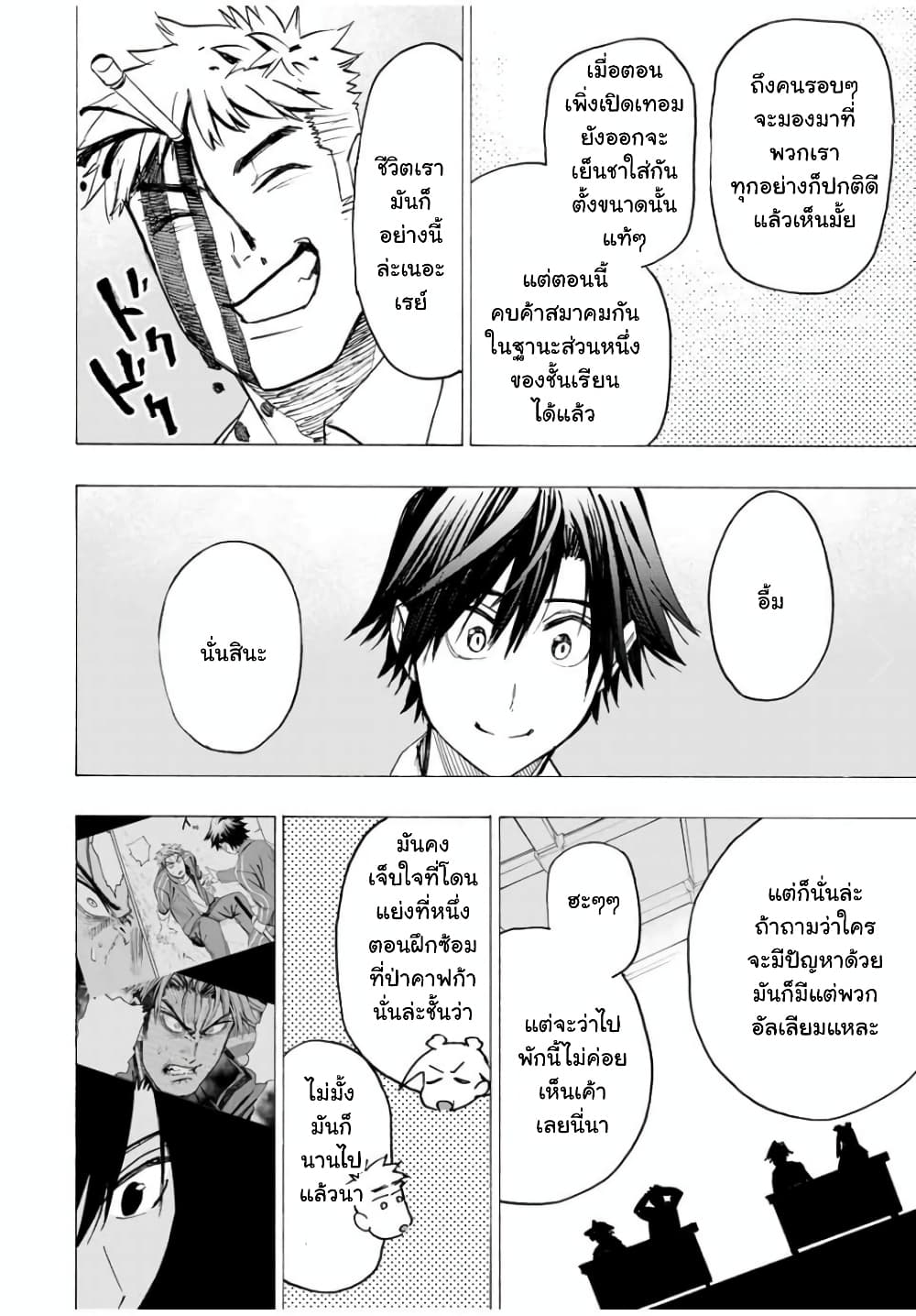 Hyouken no Majutsushi ga Sekai wo Suberu page 7