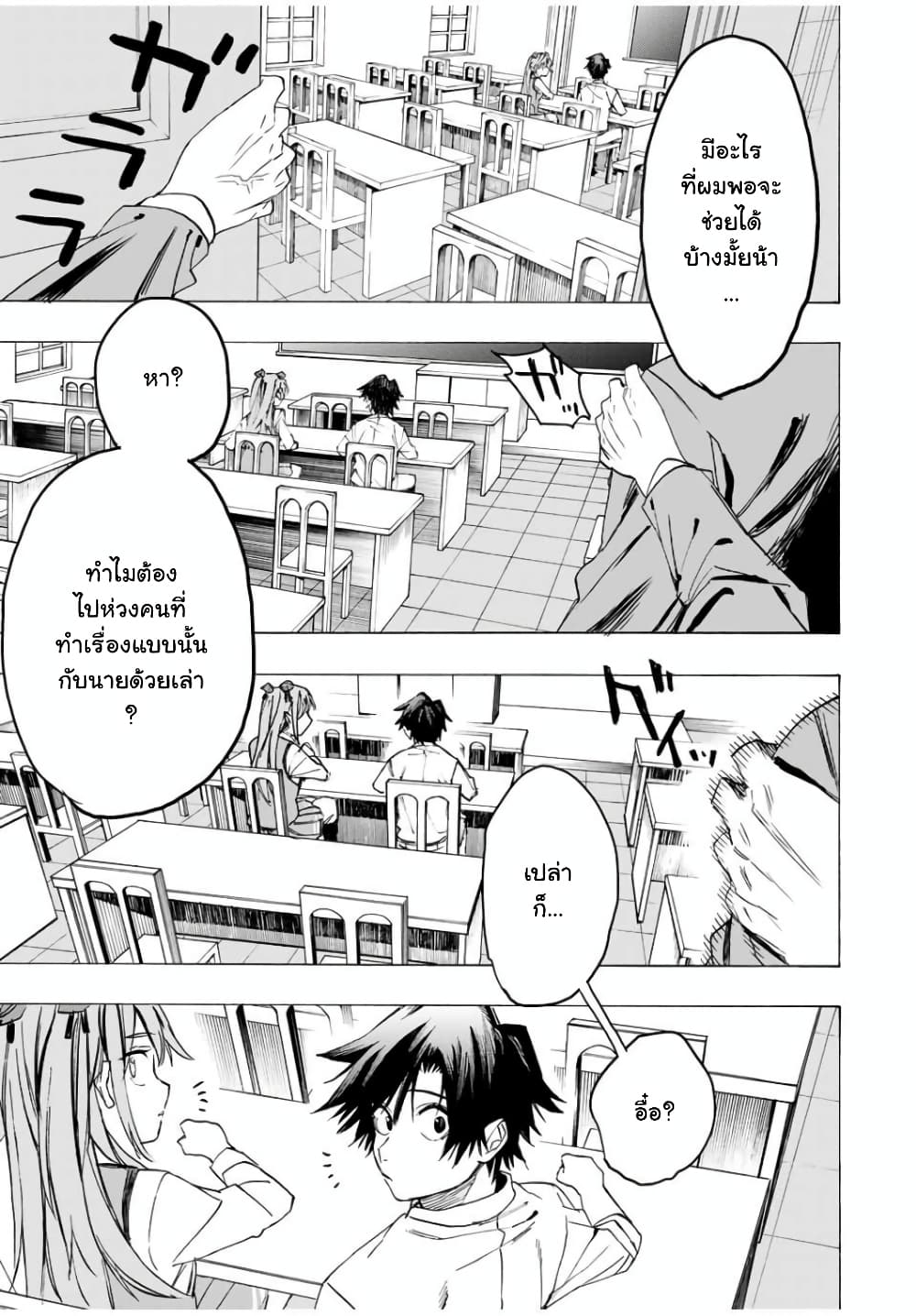 Hyouken no Majutsushi ga Sekai wo Suberu page 8