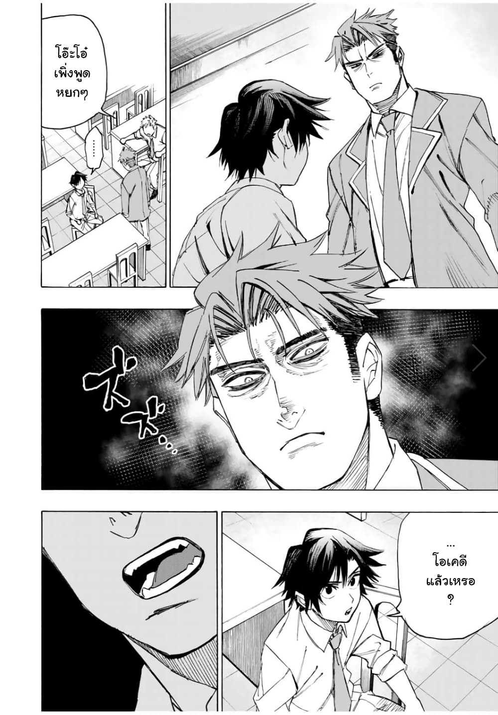 Hyouken no Majutsushi ga Sekai wo Suberu page 9