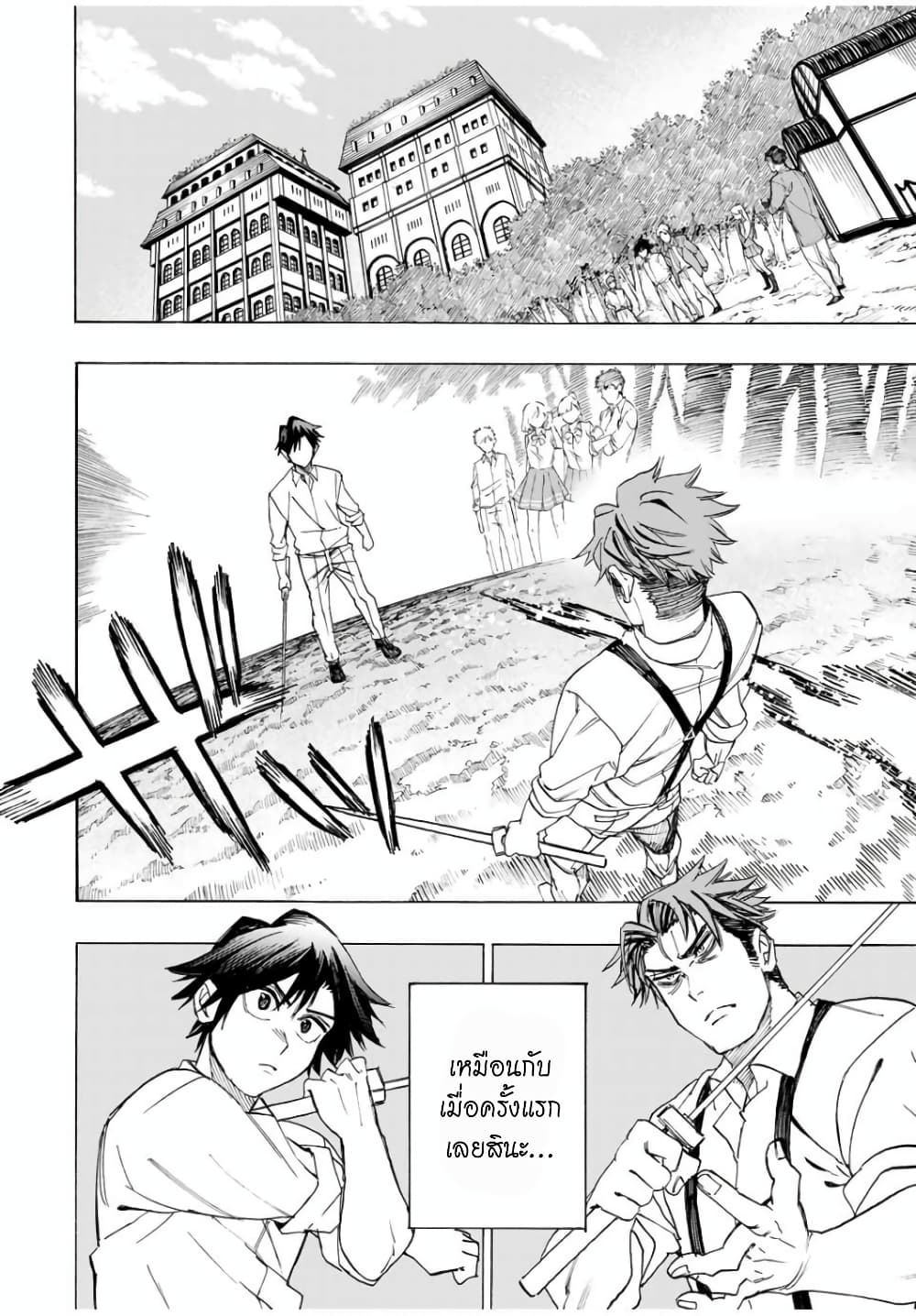 Hyouken no Majutsushi ga Sekai wo Suberu page 11