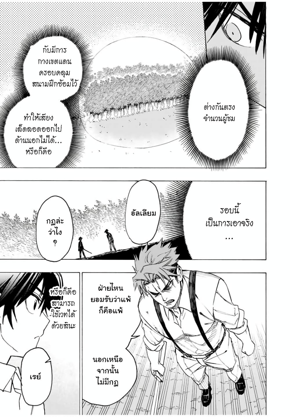 Hyouken no Majutsushi ga Sekai wo Suberu page 12