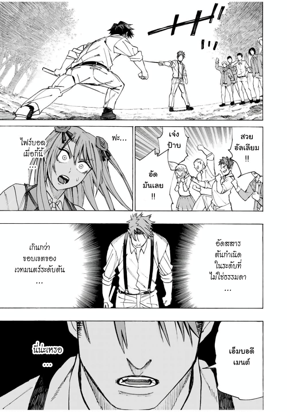 Hyouken no Majutsushi ga Sekai wo Suberu page 16