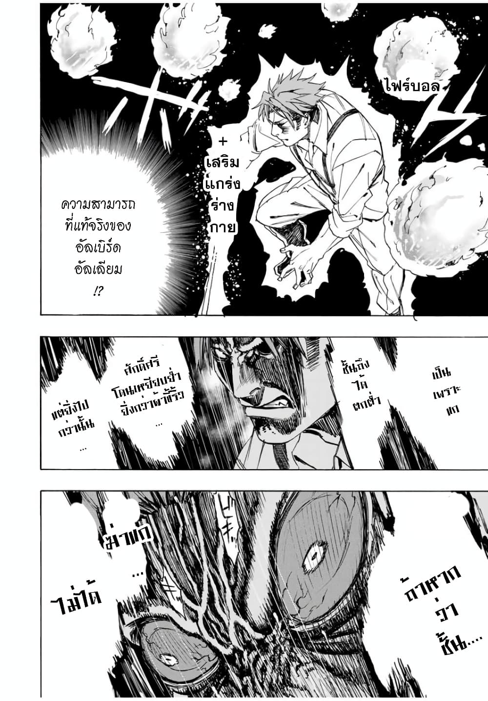 Hyouken no Majutsushi ga Sekai wo Suberu page 17
