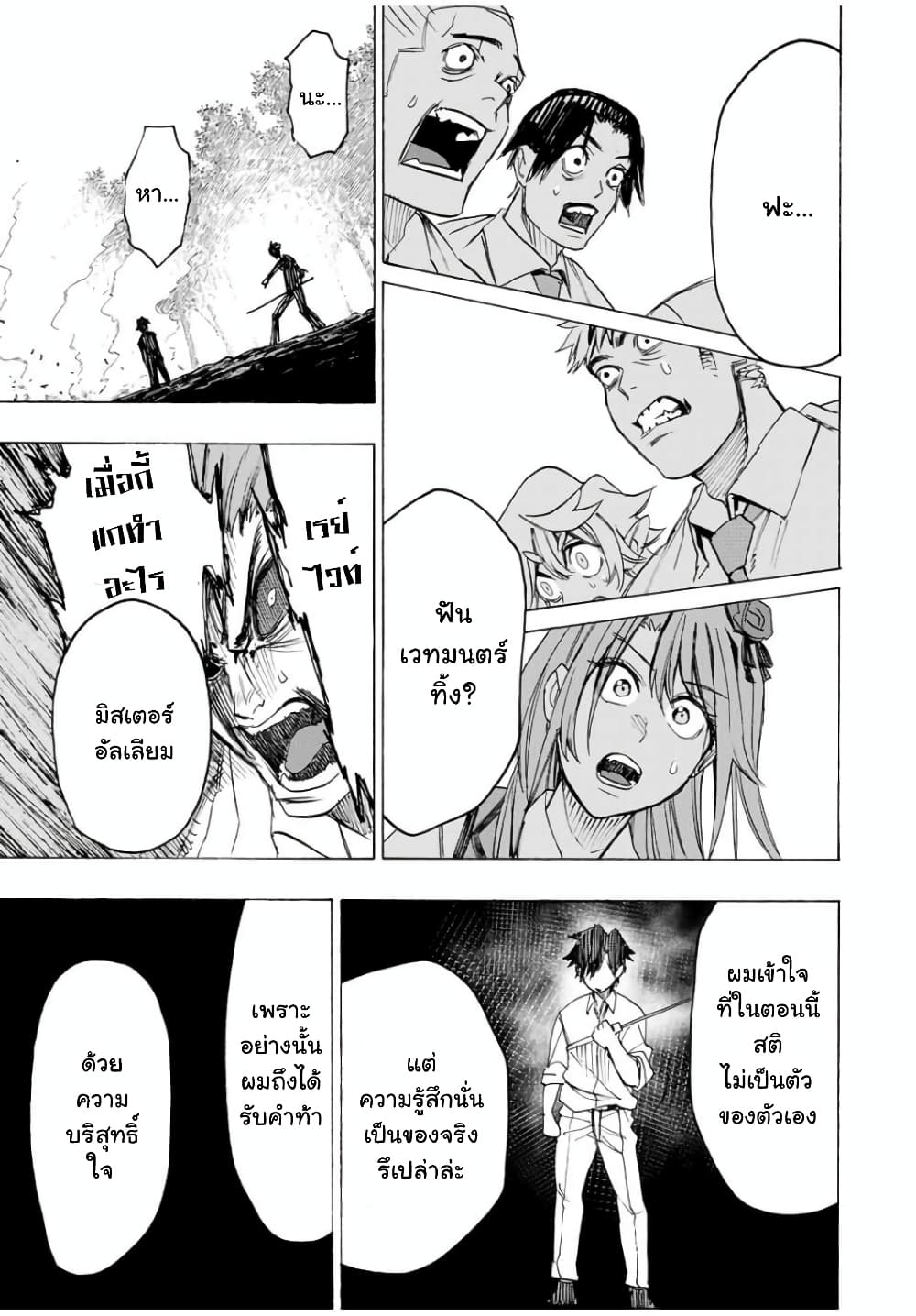 Hyouken no Majutsushi ga Sekai wo Suberu page 20
