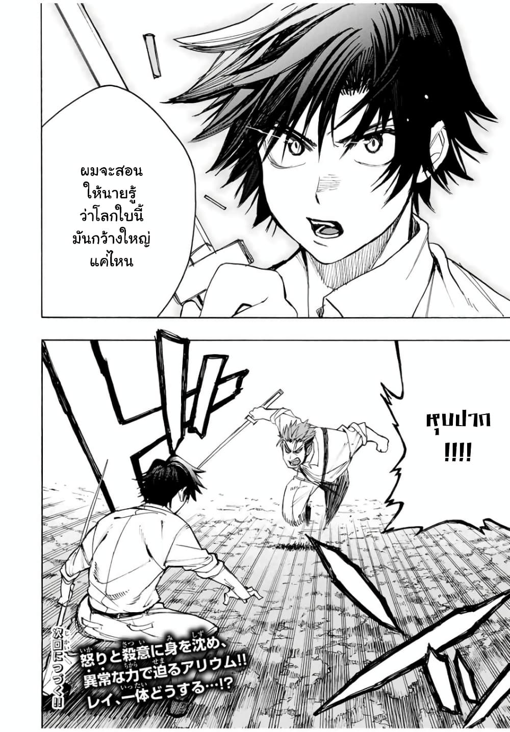 Hyouken no Majutsushi ga Sekai wo Suberu page 21