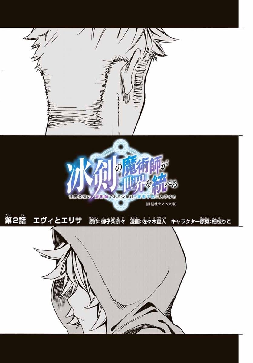 Hyouken no Majutsushi ga Sekai wo Suberu page 2