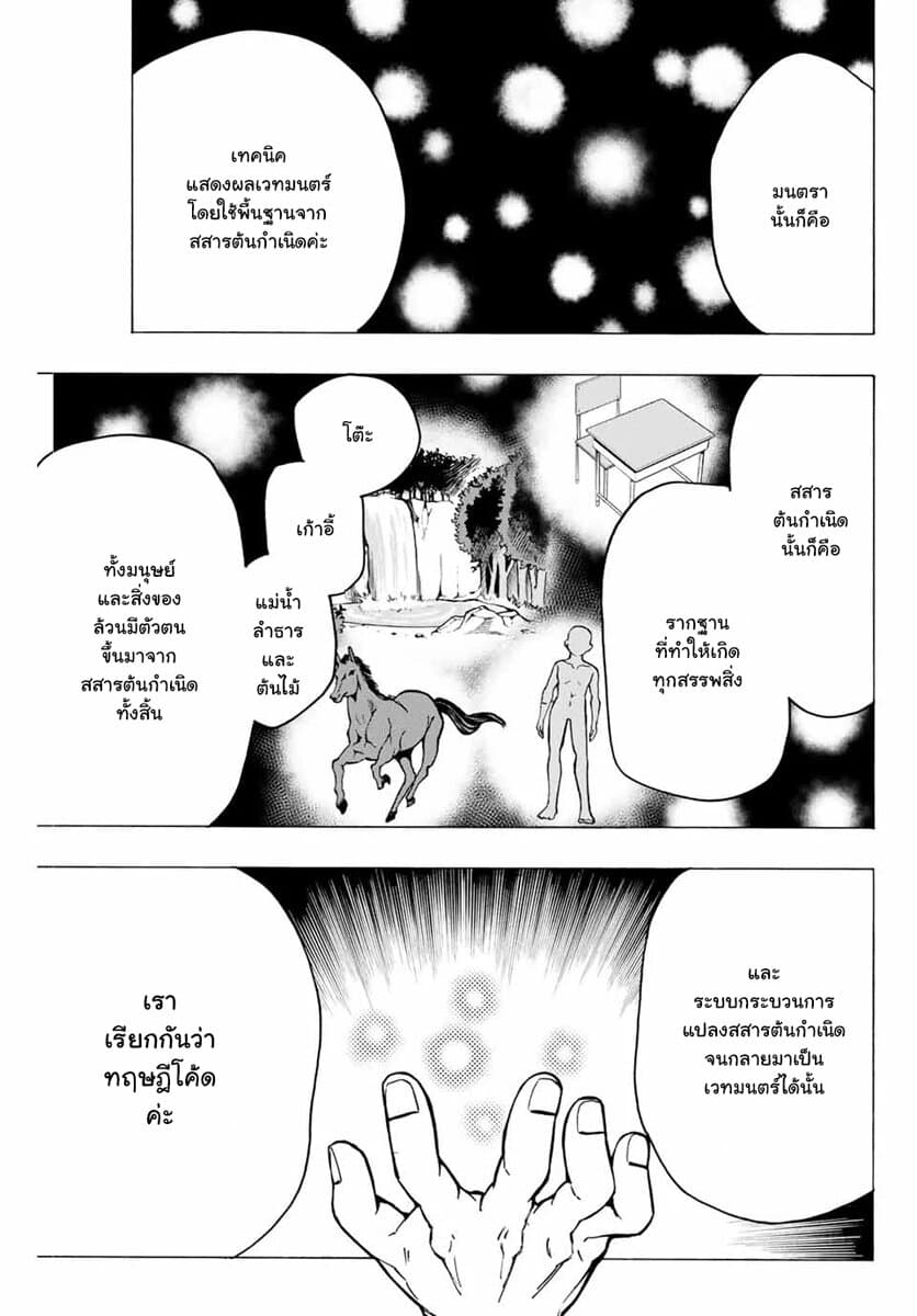 Hyouken no Majutsushi ga Sekai wo Suberu page 3