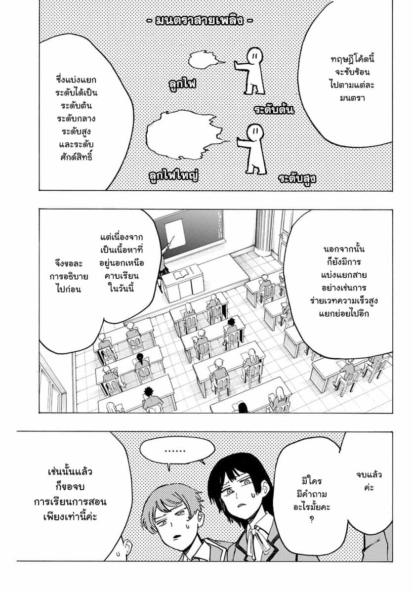 Hyouken no Majutsushi ga Sekai wo Suberu page 5